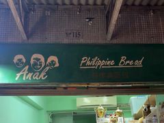 -菲律宾面包(宝发大厦店)