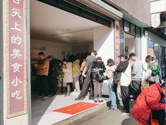 -越香王老汉臭豆腐