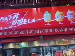 -永红源啤酒·烧烤·海鲜·大排档(青特城店)