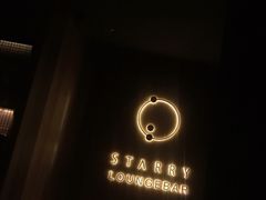-STARRY CAFE & LOUNGE BAR(高新店)