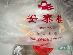-安泰楼·佛跳墙创始人·传统闽味早茶·酒楼(三坊七巷闽菜地标店)