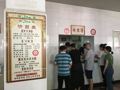 -清真马杰山牛肉汤馆