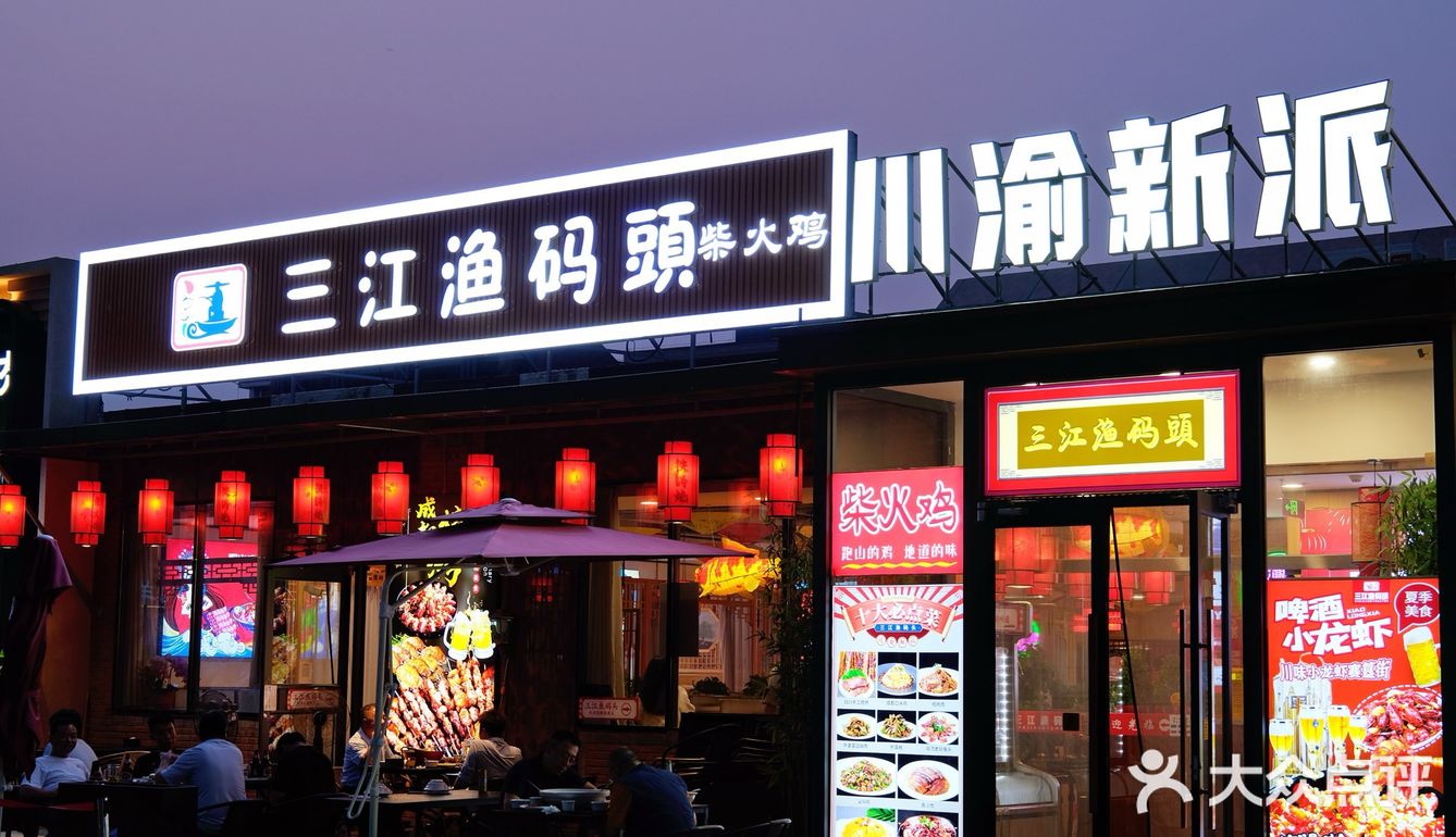 三江渔码头，鲜到心坎里的吃鱼神仙店