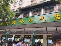 -牛街洪记小吃店(牛街店)