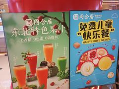 -同合居·非遗东北菜(王府井店)