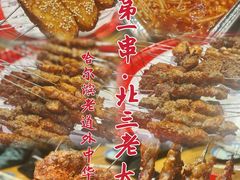 -北三老太太烧烤(人生一串上榜店)