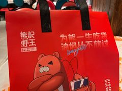 -熊记虾王·小龙虾(东晓南店)