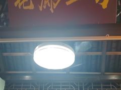 -和源祥·日照菜扛把子(万平口一店)