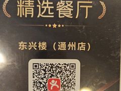 -东兴楼(通州店)