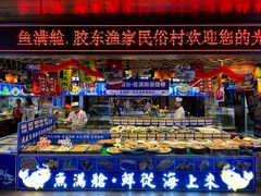 -鱼满舱·鲜活海鲜·正宗鲁菜