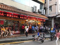门面-老字号蛇口德记烧腊饭店·海鲜加工