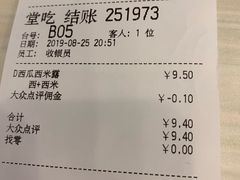 账单-满记甜品(江桥万达店)