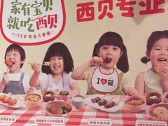 -西贝(枫蓝国际购物中心店)