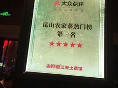 -老阿爸鲜鱼土菜(昆山花桥店)