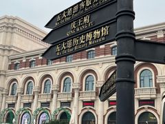 -天津五大道文化旅游区