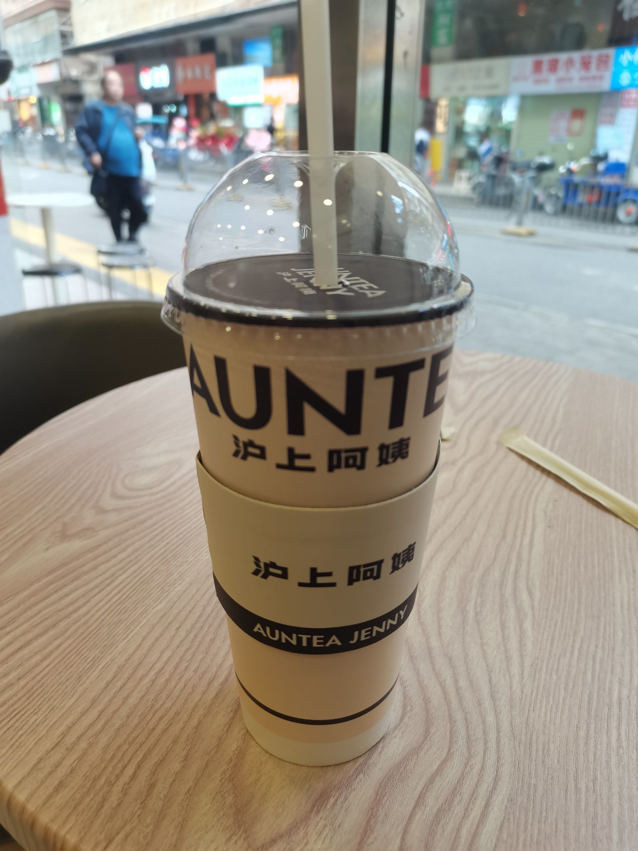 两块多的沪上阿姨奶茶