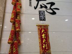 大堂-太子园林酒家
