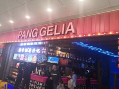 -胖哥俩肉蟹煲(河北勒泰购物中心店)