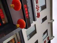 -和和小厨