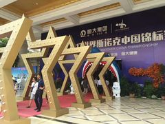 -启东恒大海上威尼斯酒店