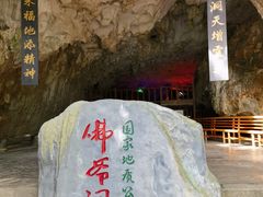 -佛爷洞旅游景区