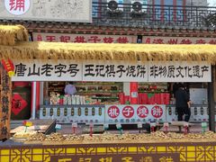 -滦州古城