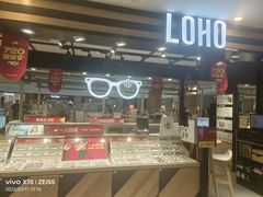 -LOHO眼镜(上海五角场合生汇店)