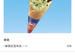 -DQ·蛋糕·冰淇淋(湖景东路店)