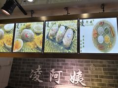 -凌阿姨·粢饭团(清扬路店)