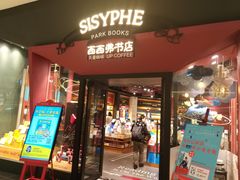 -西西弗书店&矢量咖啡(凯德晶萃广场店)