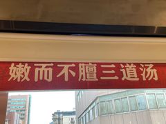 门面-九府羊·鲜羊火锅·烤串(新华路店)