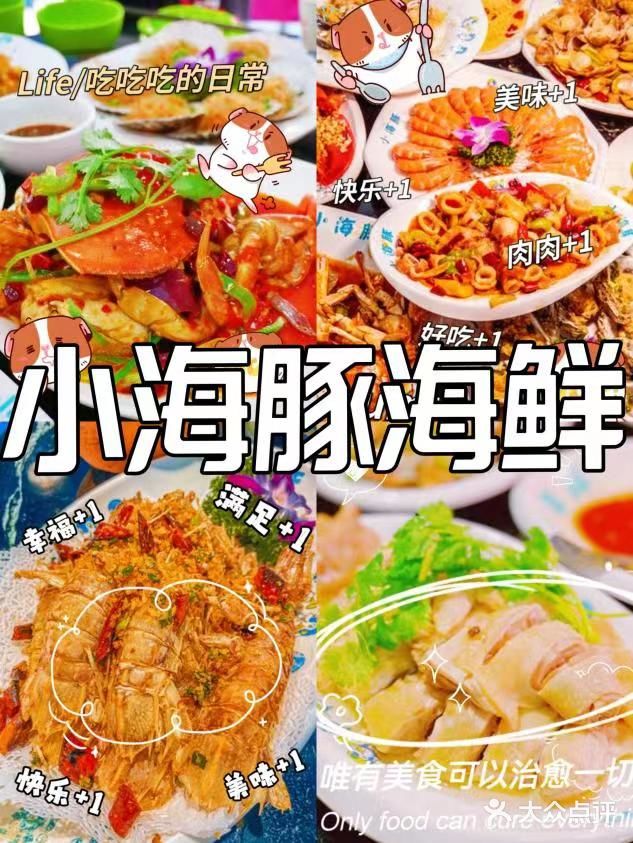 美味海鲜，味道超好的小海豚海鲜