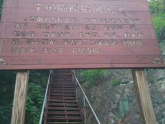-牛鱼嘴原始生态风景区