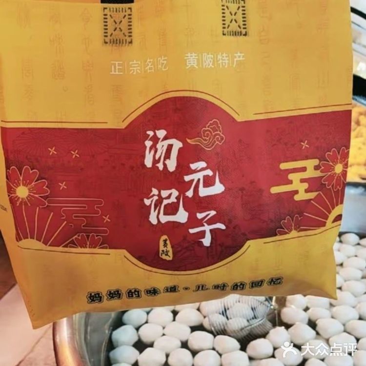 汤记黄陂肉丸子