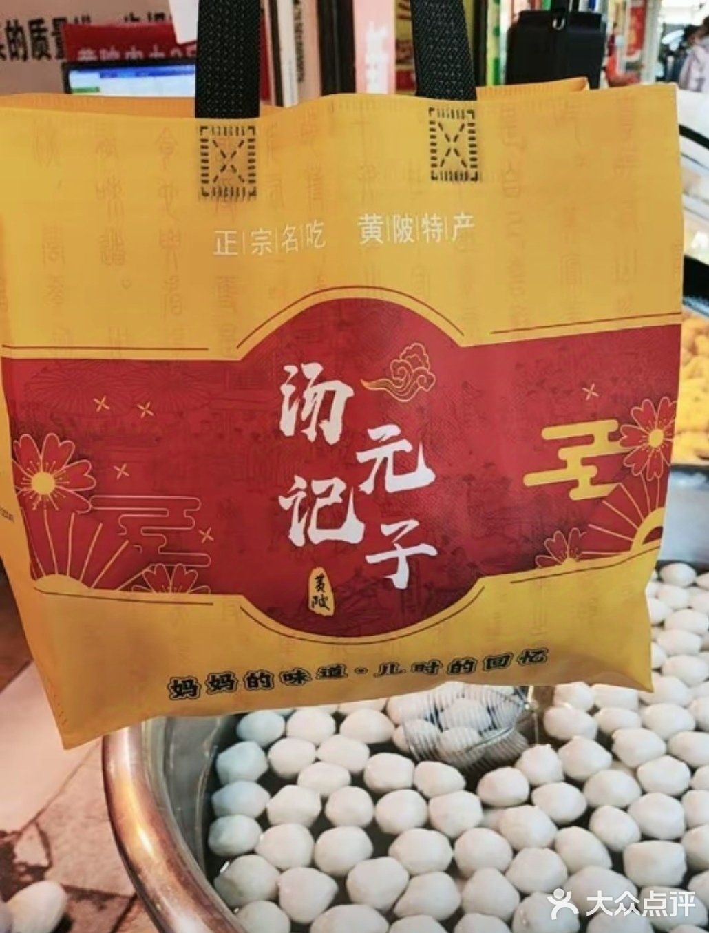 汤记黄陂肉丸子