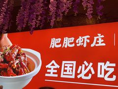 -肥肥虾庄·金牌油焖大虾(首义路店)