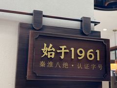 -莲湖糕团店·老秦淮小吃