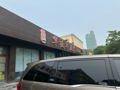 -华盛丰温州大排档(东三环南路店)