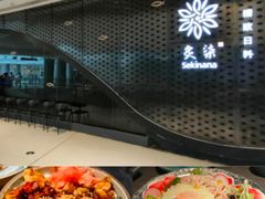 -炙柒Sekinana·精致日料(合生汇店)