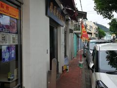 -路环码头面馆