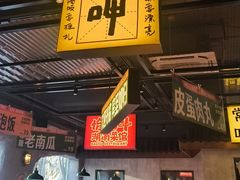 -恰八斗·猛火长沙菜(国贸店)