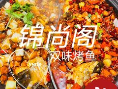 -锦尚阁烤鱼•天津菜(宣武门胡同店)