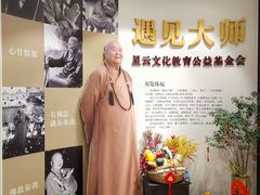 -星云文教馆