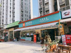 门面-屋头串串(龙潭寺店)