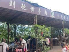 -刘艳黄牛肉(九襄店)