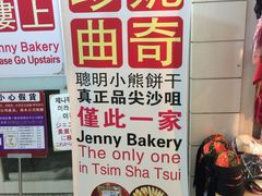 -珍妮曲奇聪明小熊(尖沙咀店)