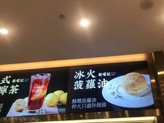 -香港新曜记·粤菜点心(滨江宝龙店)