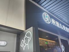 -喜茶(滨江宏岸店)