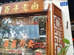 门面-佰家小厨·南京菜(夫子庙店)