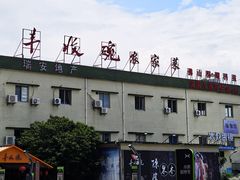 -丰收碗·陈皮果木烧鹅·23年老字号